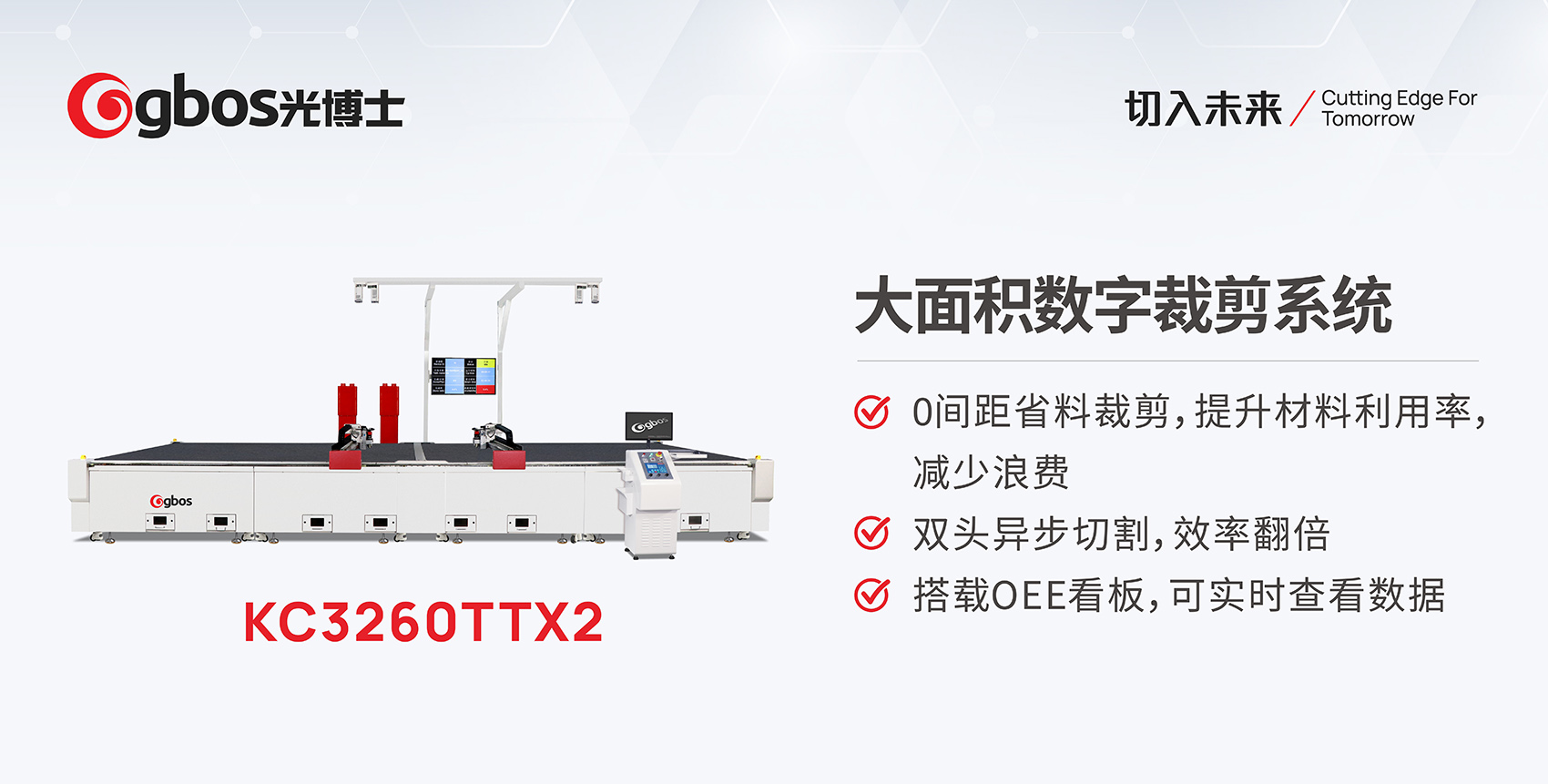 振動刀切割機