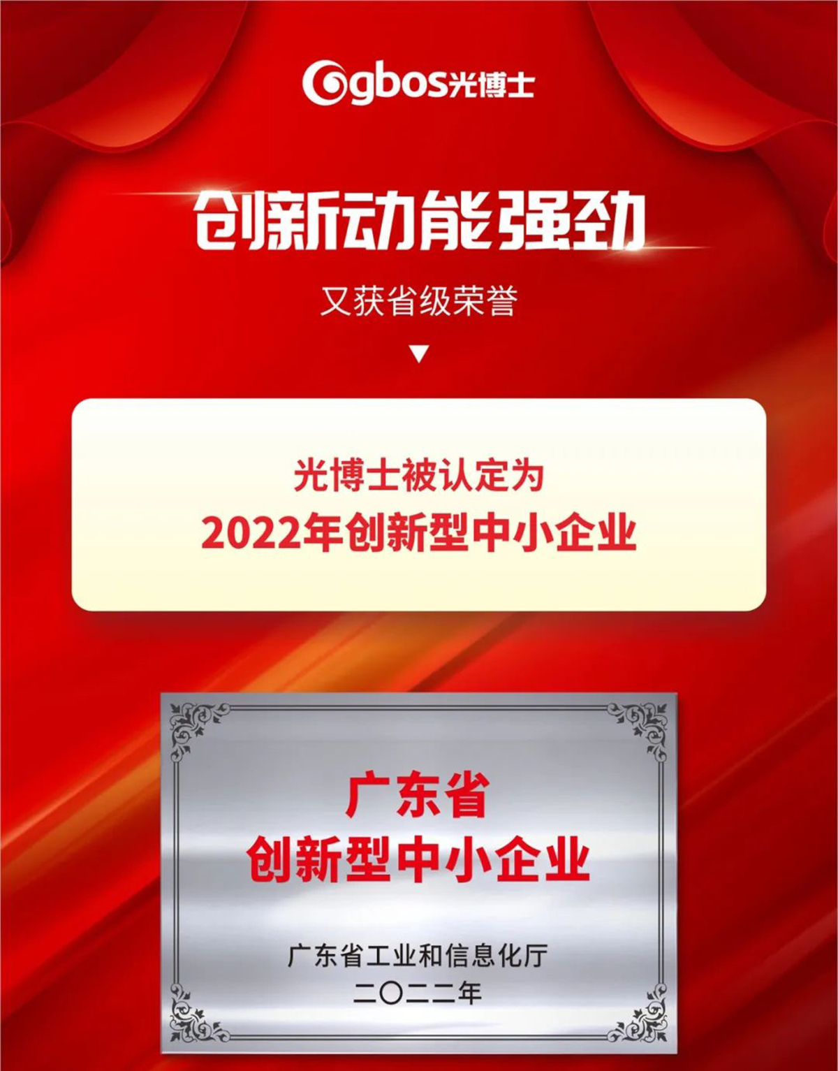 光博士被認定為2022年創新型中小企業