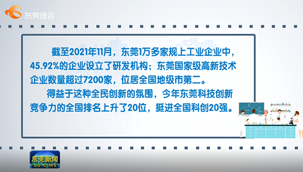 （圖片內容來源于東莞綜合，東莞新聞，版權所有歸屬東莞綜合，東莞新聞）